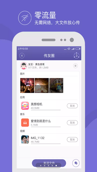 飞鸟快传app手机版图5