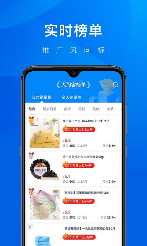 大淘客联盟app图1