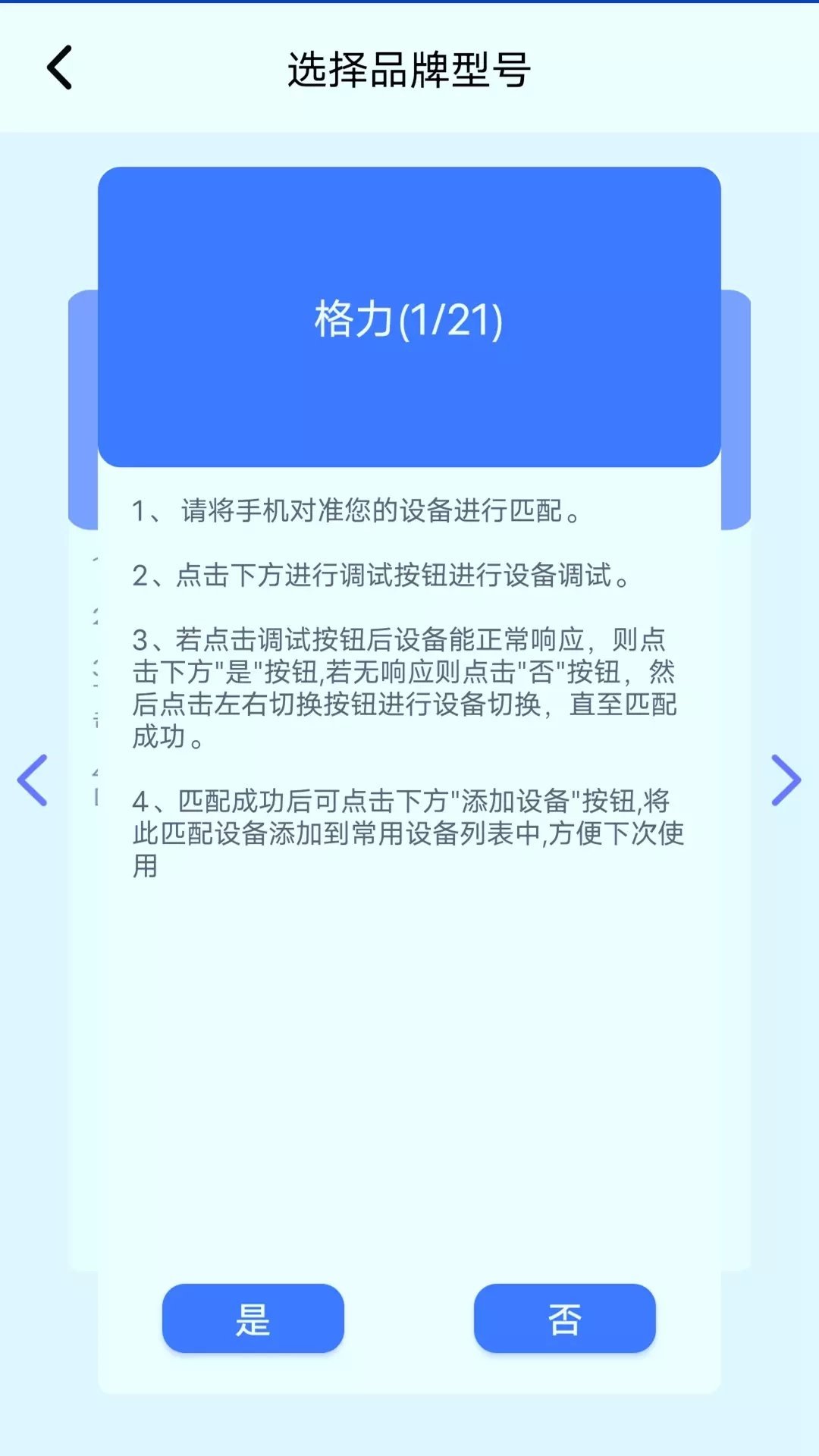 万维遥控器图1