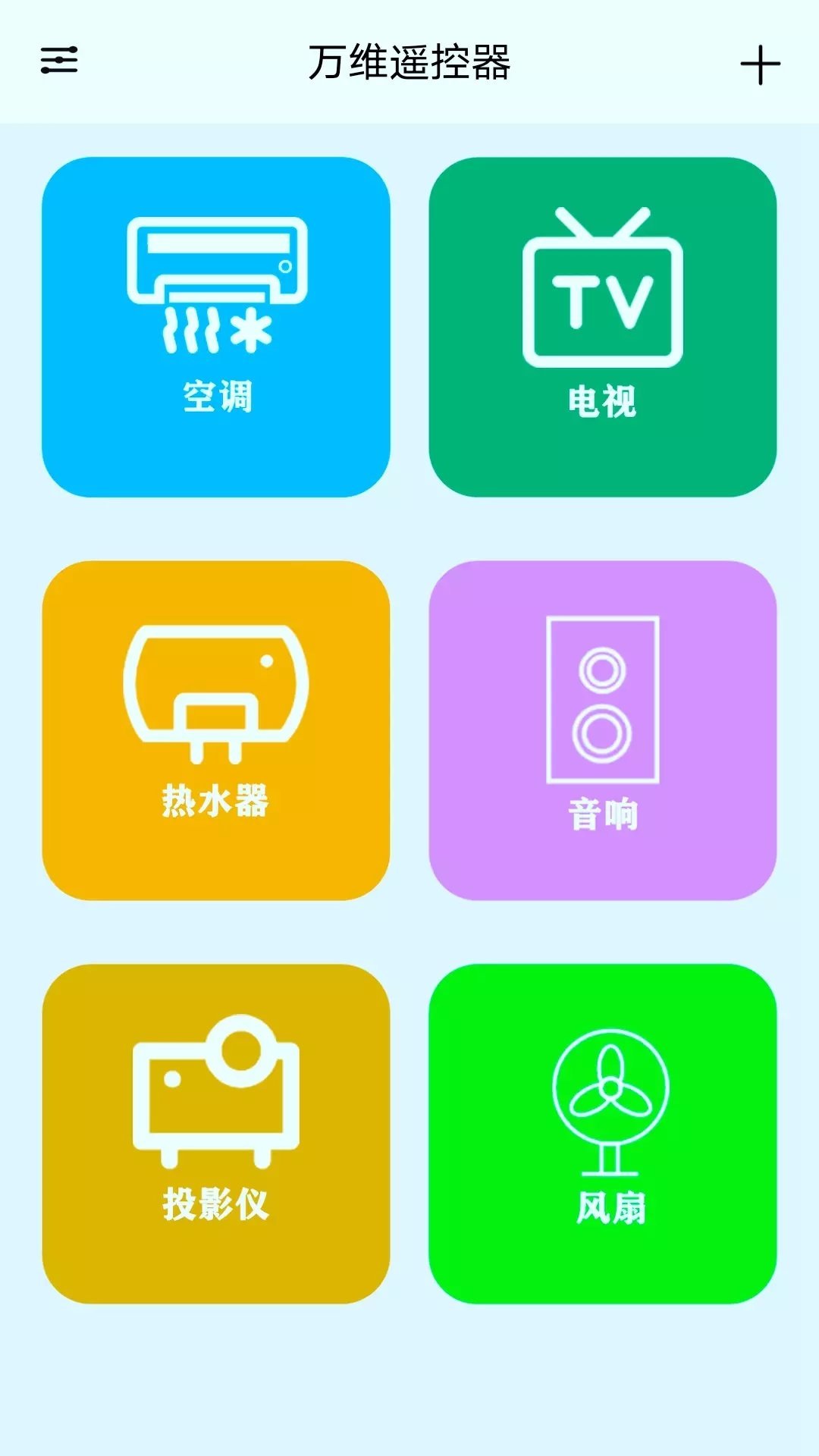 万维遥控器图3