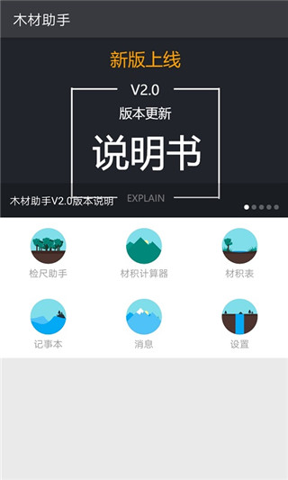 木材助手app图1