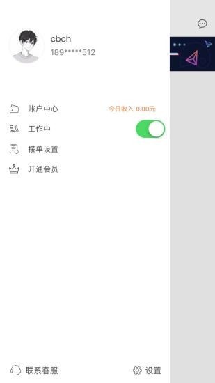 爱跑腿商家版图2