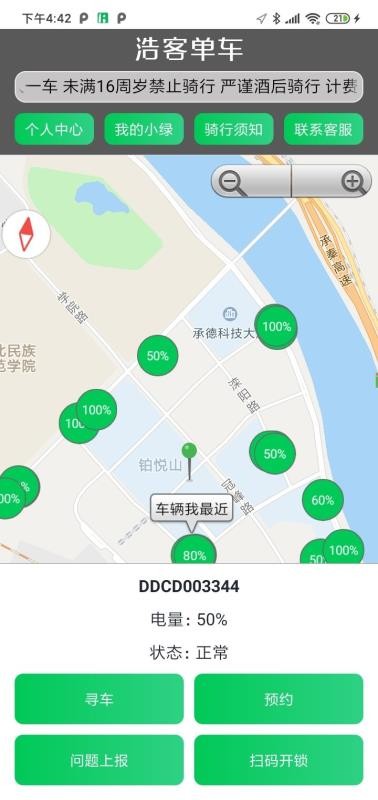 浩客单车app图1