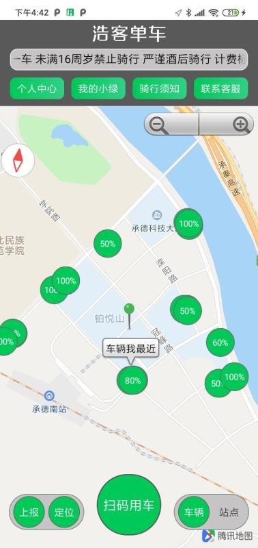 浩客单车app图2