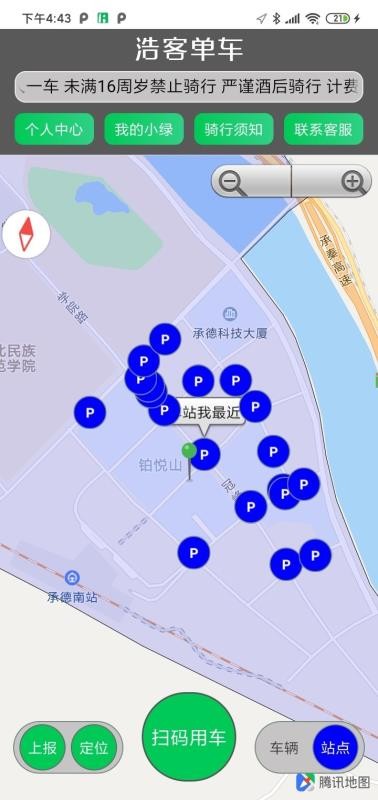 浩客单车app图3