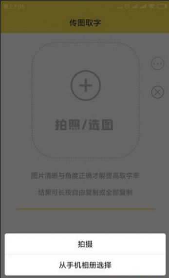 图片取字软件安卓版图1