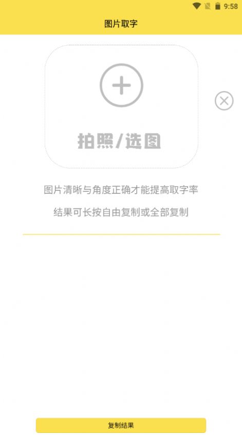 图片取字软件安卓版图2