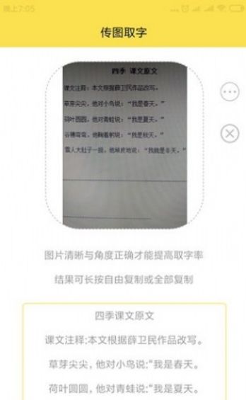 图片取字软件安卓版图3