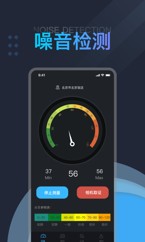 果果分贝测试仪噪音测量app图1
