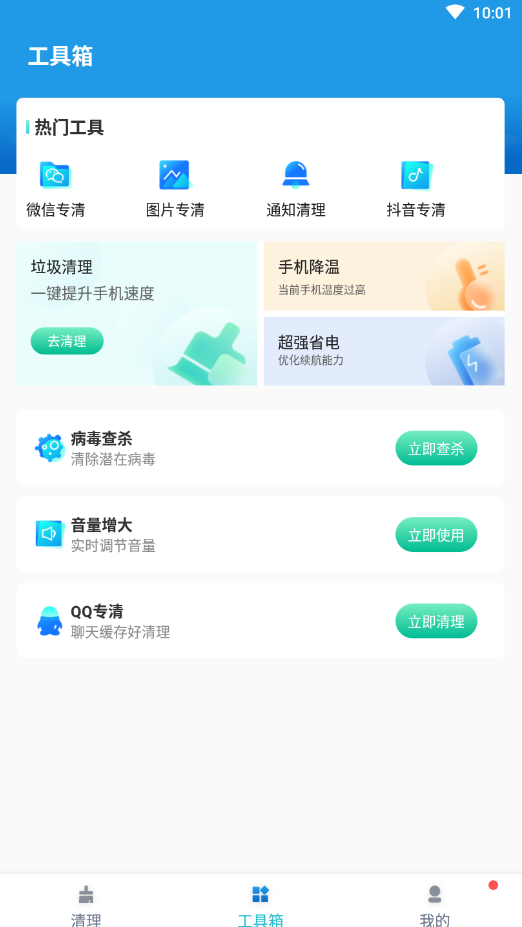 必胜超强清理图2