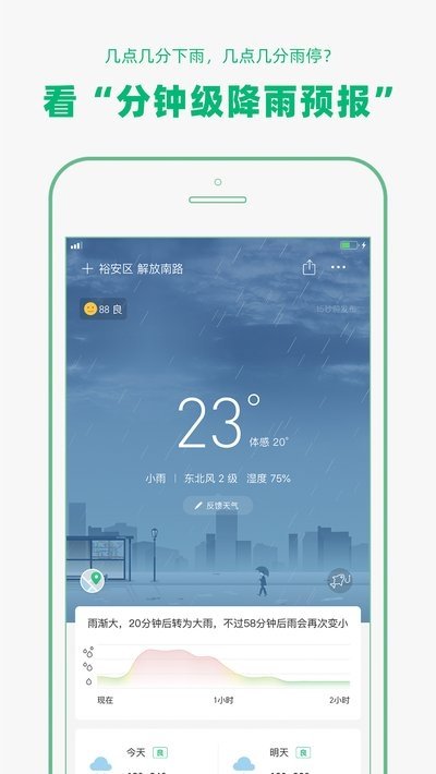 彩云天气破解版图2