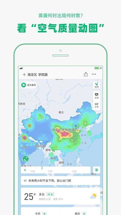 彩云天气破解版图3