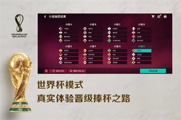 FIFA足球世界2022最新版图2