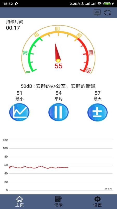 手机分贝仪图4