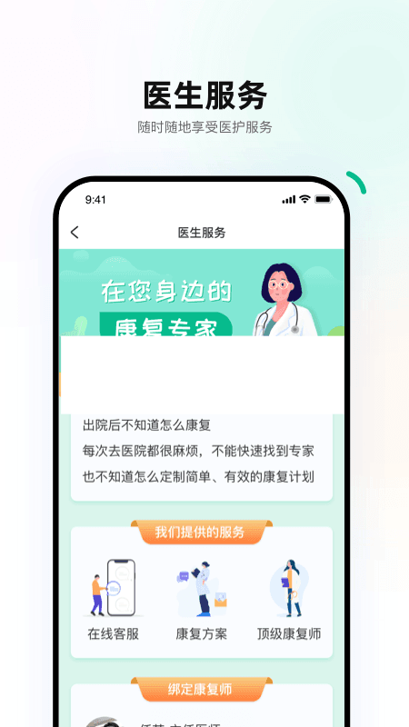 重塑患者端图1