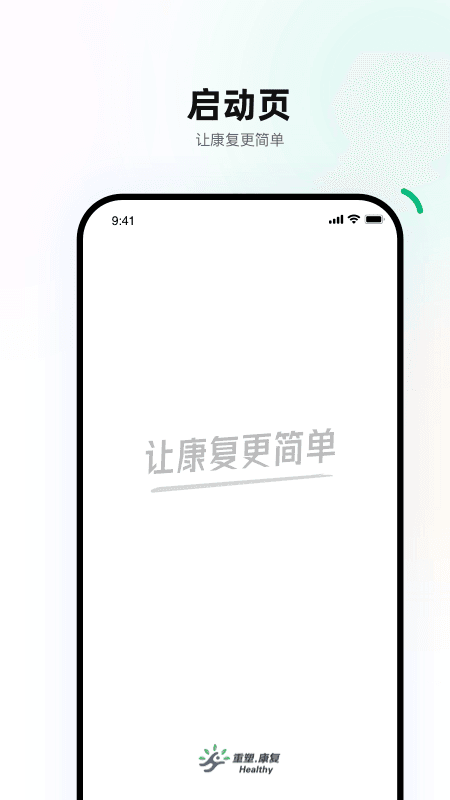 重塑患者端图3