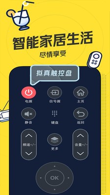 万能遥控器Pro图1