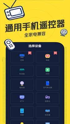 万能遥控器Pro图2