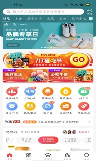 优惠全球购图1