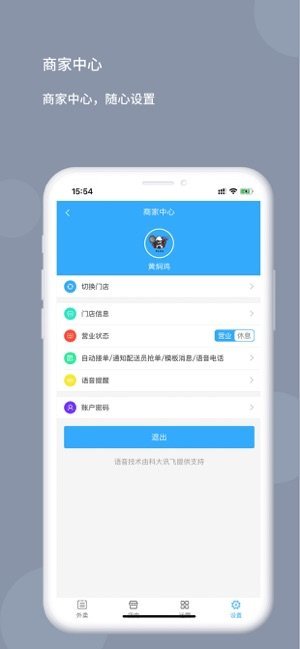 鲁班外卖商家手机版图2