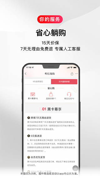 考拉海购app图3