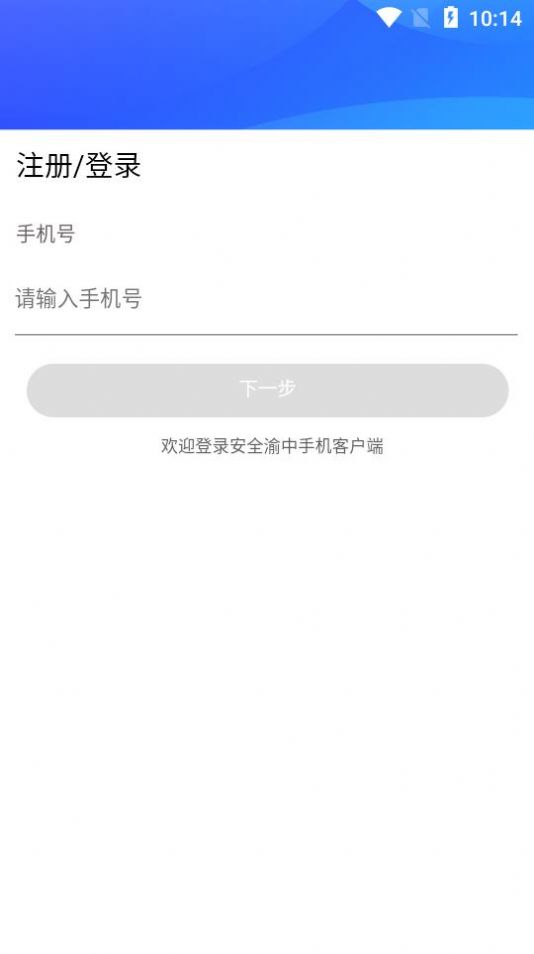 安全渝中app图2