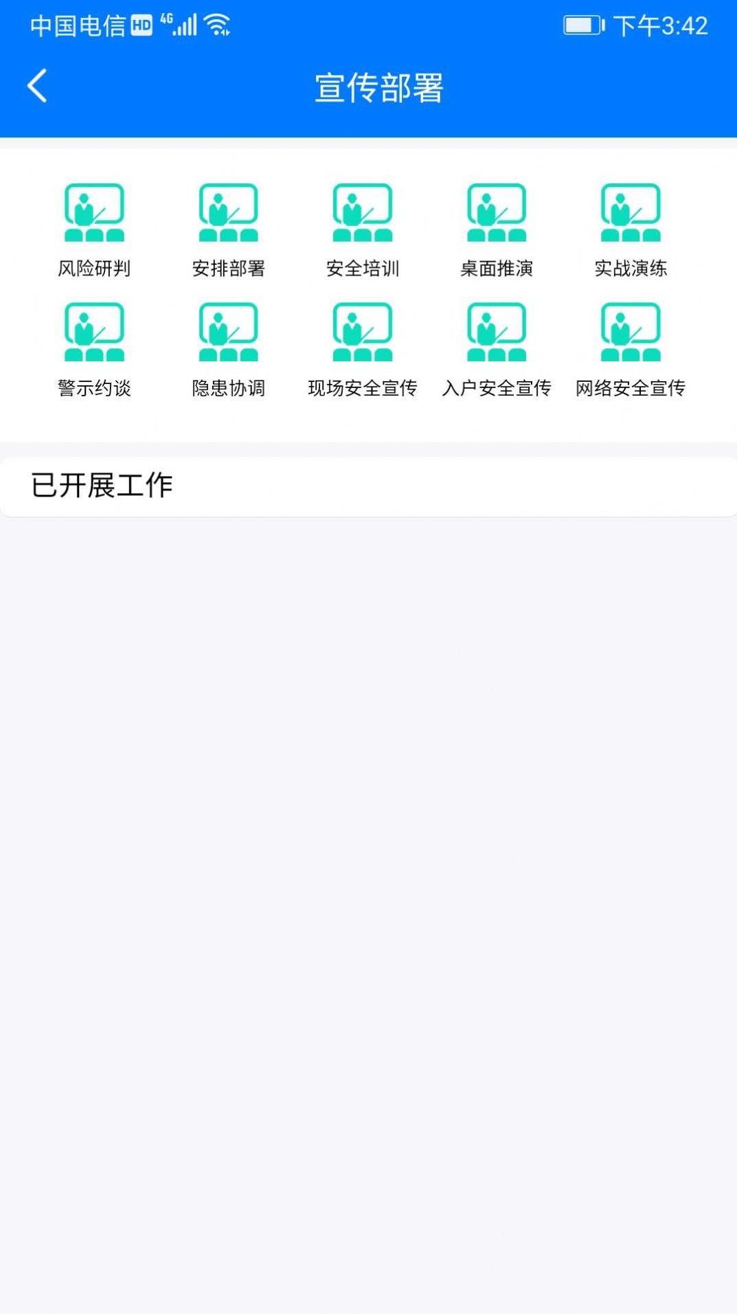 安全渝中app图3