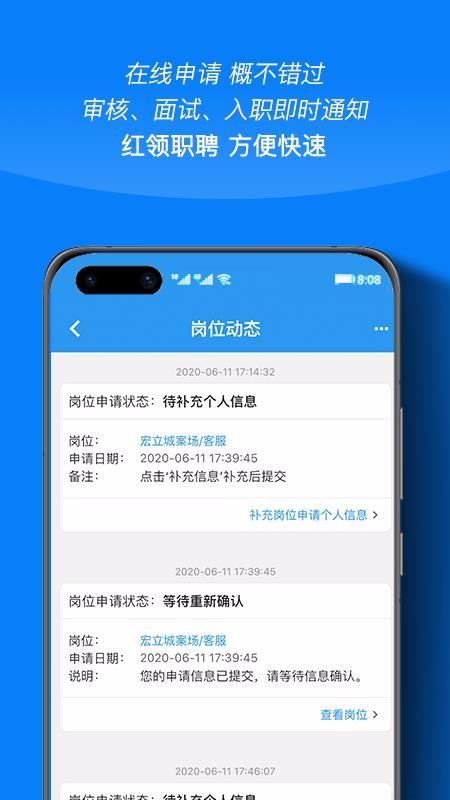 红领职聘app图2