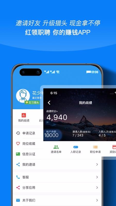 红领职聘app图4