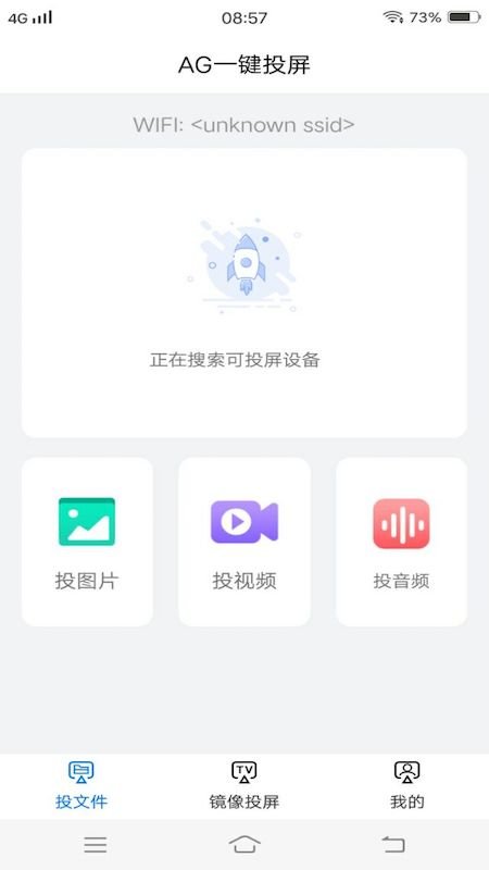 AG一键投屏图2