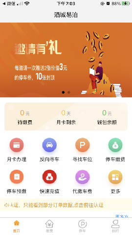 酒城易泊app图3