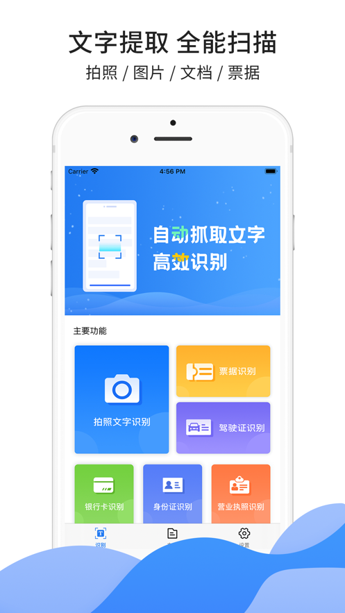 文字识别扫描app图1