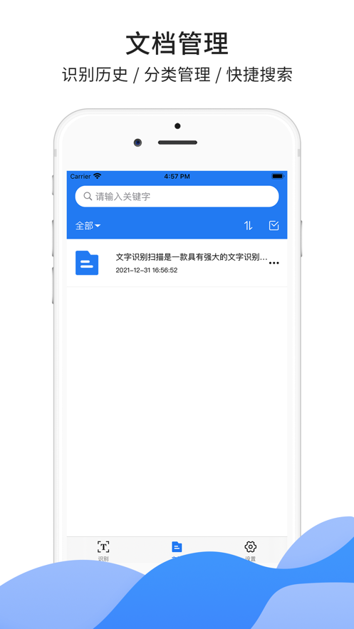 文字识别扫描app图2