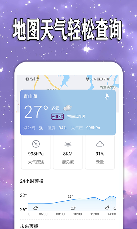 天天查天气预报图2