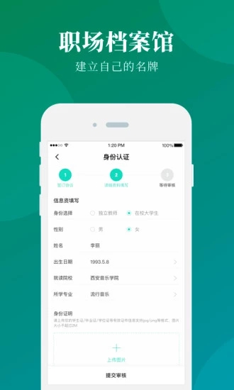 八音教师端图4