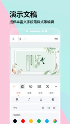 PPT制作专业版软件图3