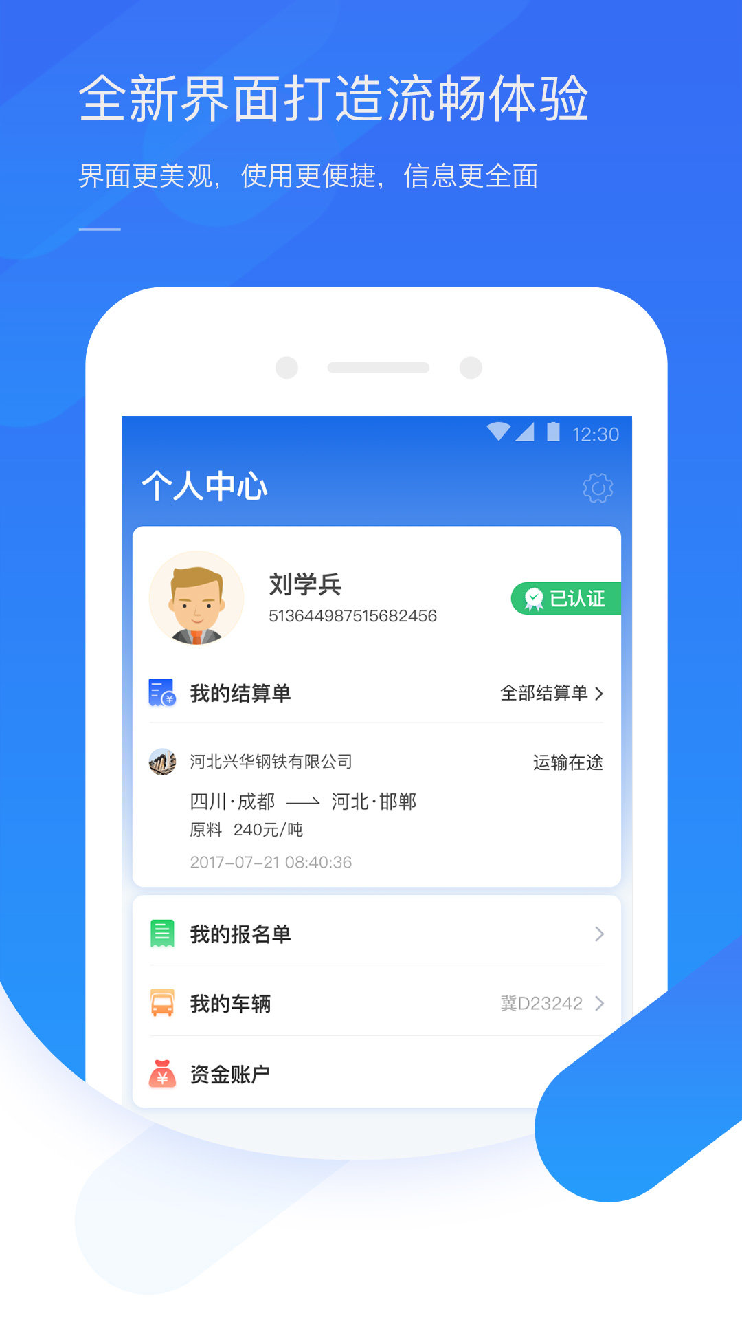 钢信物流货主端app图1