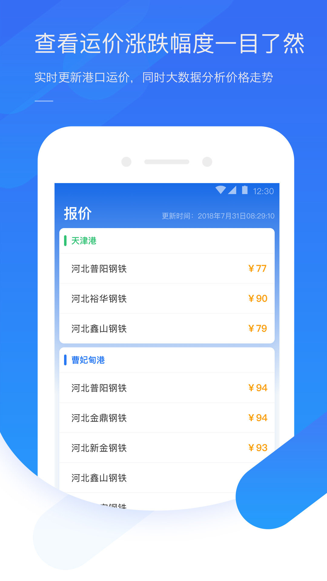 钢信物流货主端app图2