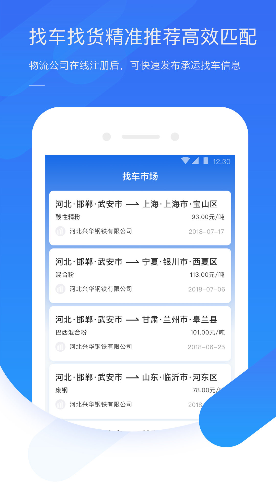 钢信物流货主端app图3