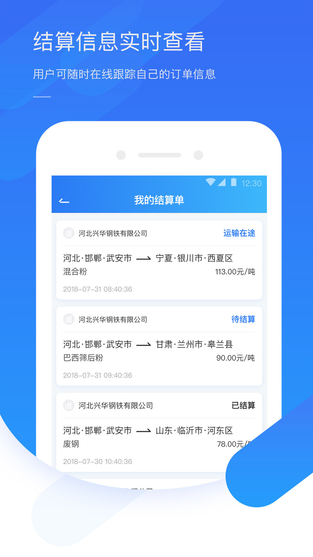 钢信物流货主端app图4