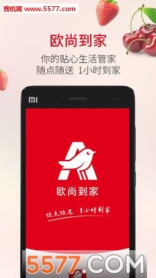 欧尚到家app图3