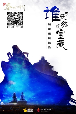 新秦时明月破解版图4