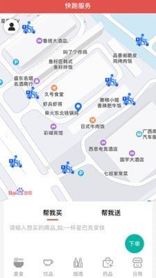 快跑用户端图2