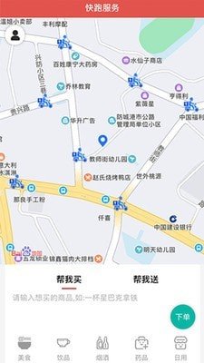 快跑用户端图3