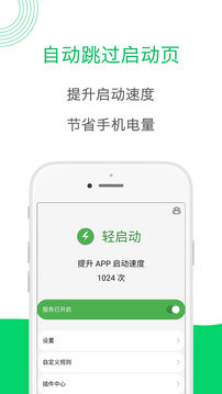 轻启动app最新版图4