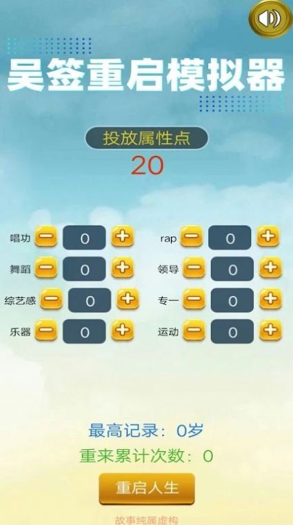 吴签重启模拟器图2