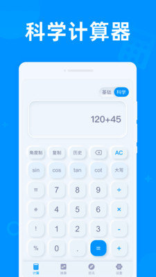 光速计算器免费版图1