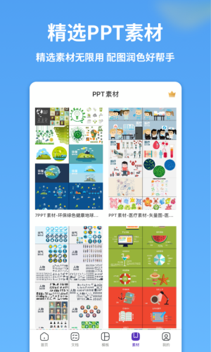 PPT制作全能王app图1