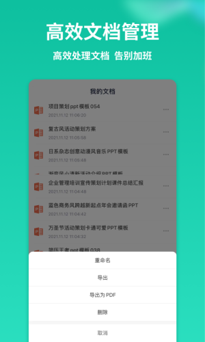 PPT制作全能王app图2