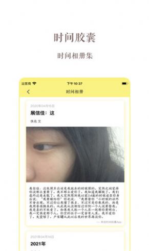 时间胶囊app安卓最新版图1